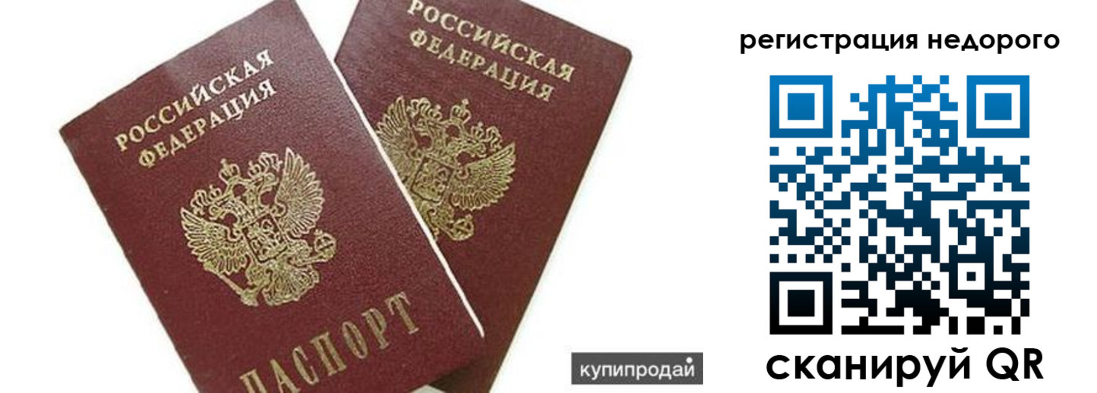прописка поиск в Гороховце