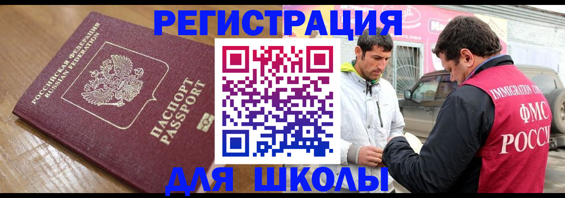 прописка 2025 в Гороховце
