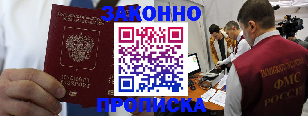 временная регистрация в Гороховце