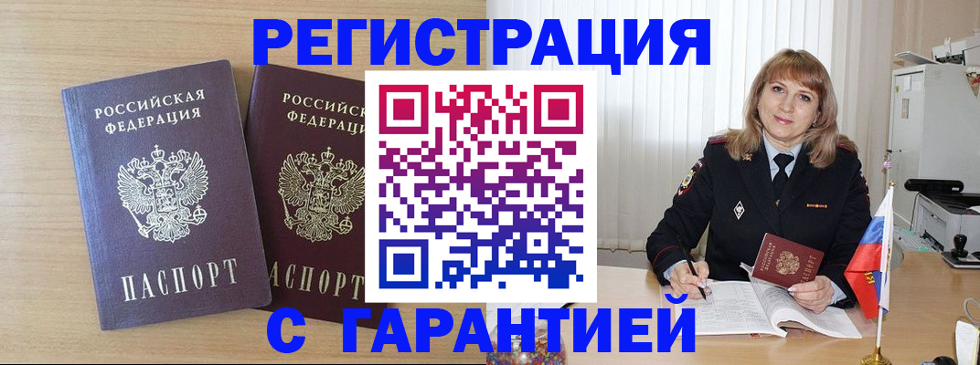 временная регистрация недорого в Гороховце