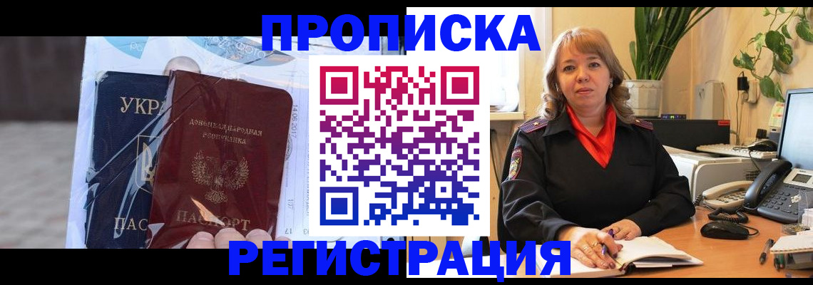 прописка в квартире в Гороховце